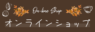 On-Line Shop | オンラインショップ